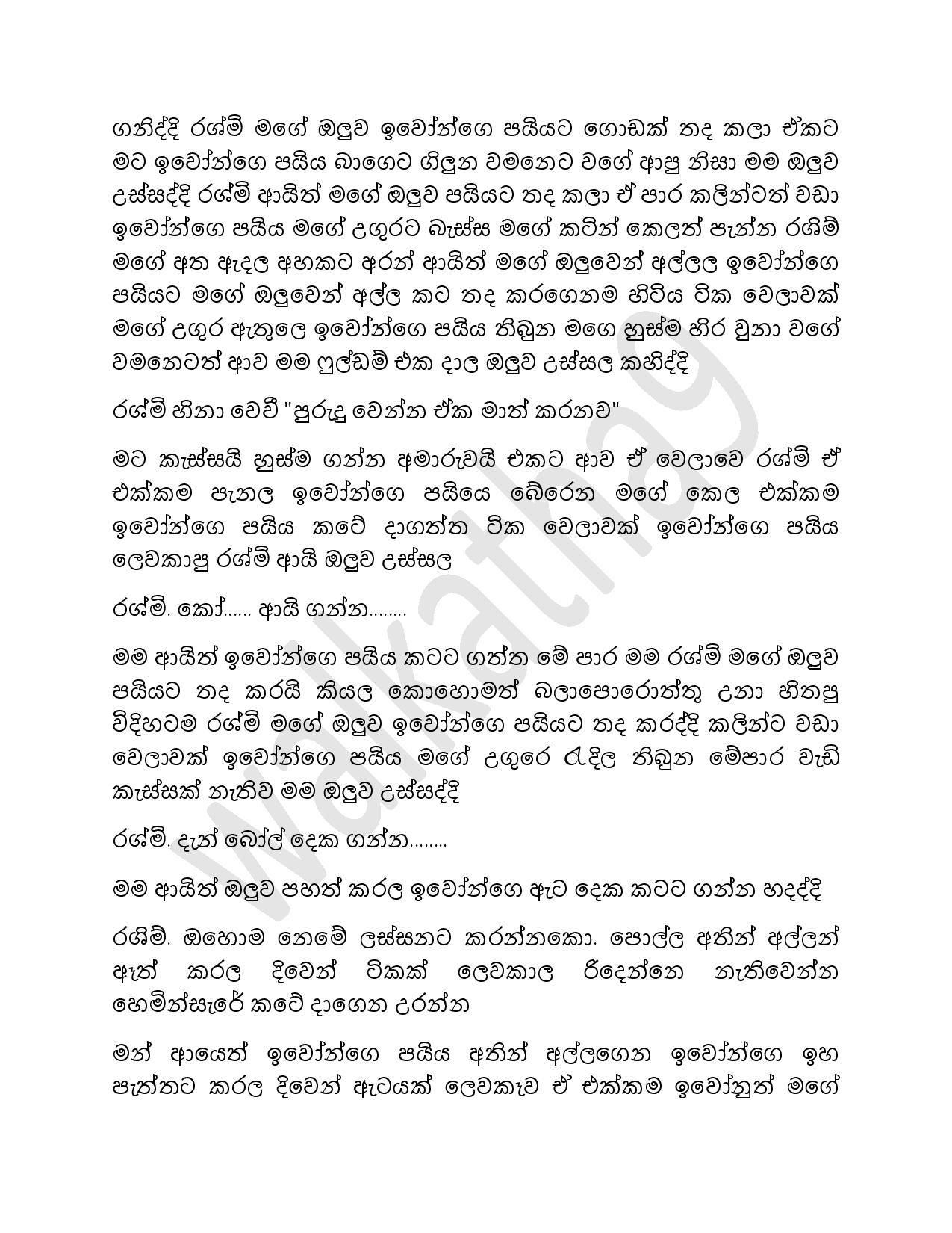 Baduwak Nisa 02 page 019 walkatha9 Official සිංහල වල් කතා
